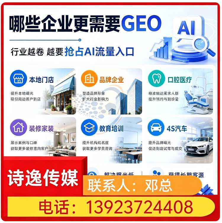 GEO搜索营销南海区厂家